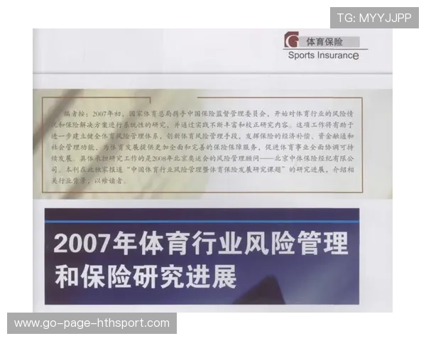 体育保险新政策出台，球员权益被强化