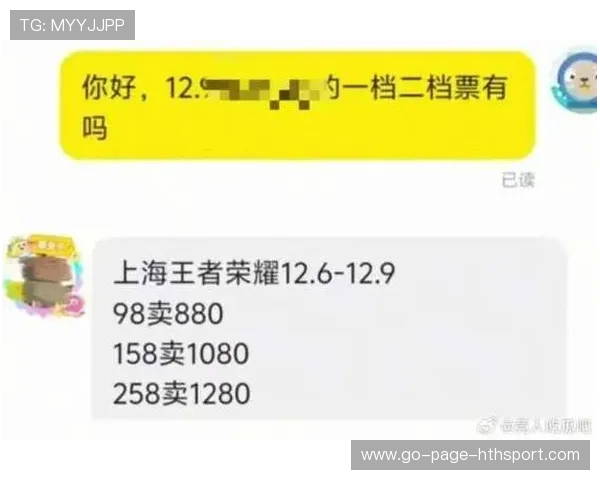 冠军赛门票二级市场炒作被严令整治，冠军杯赛门票